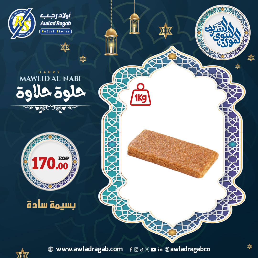 ragab-sons offers from 29aug to 1aug 2025 عروض أولاد رجب من 29 أغسطس حتى 1 أغسطس 2025 صفحة رقم 21